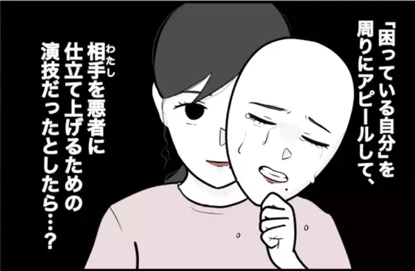 「【漫画】大号泣した過去のあの日も演技だったのか【女優志望の親友と、絶縁したワケ Vol.56】」の画像