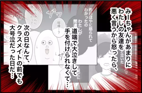 「【漫画】大号泣した過去のあの日も演技だったのか【女優志望の親友と、絶縁したワケ Vol.56】」の画像