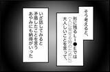 「【漫画】大号泣した過去のあの日も演技だったのか【女優志望の親友と、絶縁したワケ Vol.56】」の画像7