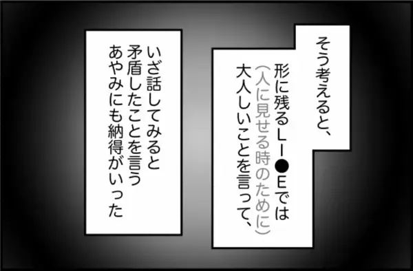 「【漫画】大号泣した過去のあの日も演技だったのか【女優志望の親友と、絶縁したワケ Vol.56】」の画像