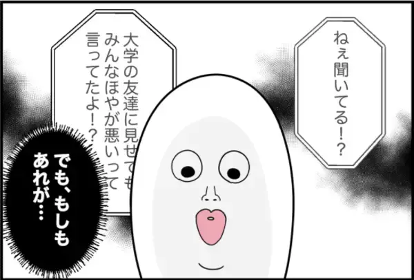 「【漫画】大号泣した過去のあの日も演技だったのか【女優志望の親友と、絶縁したワケ Vol.56】」の画像