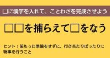 大人ならわかる？ 中学校の「国語」問題＜Vol.880＞