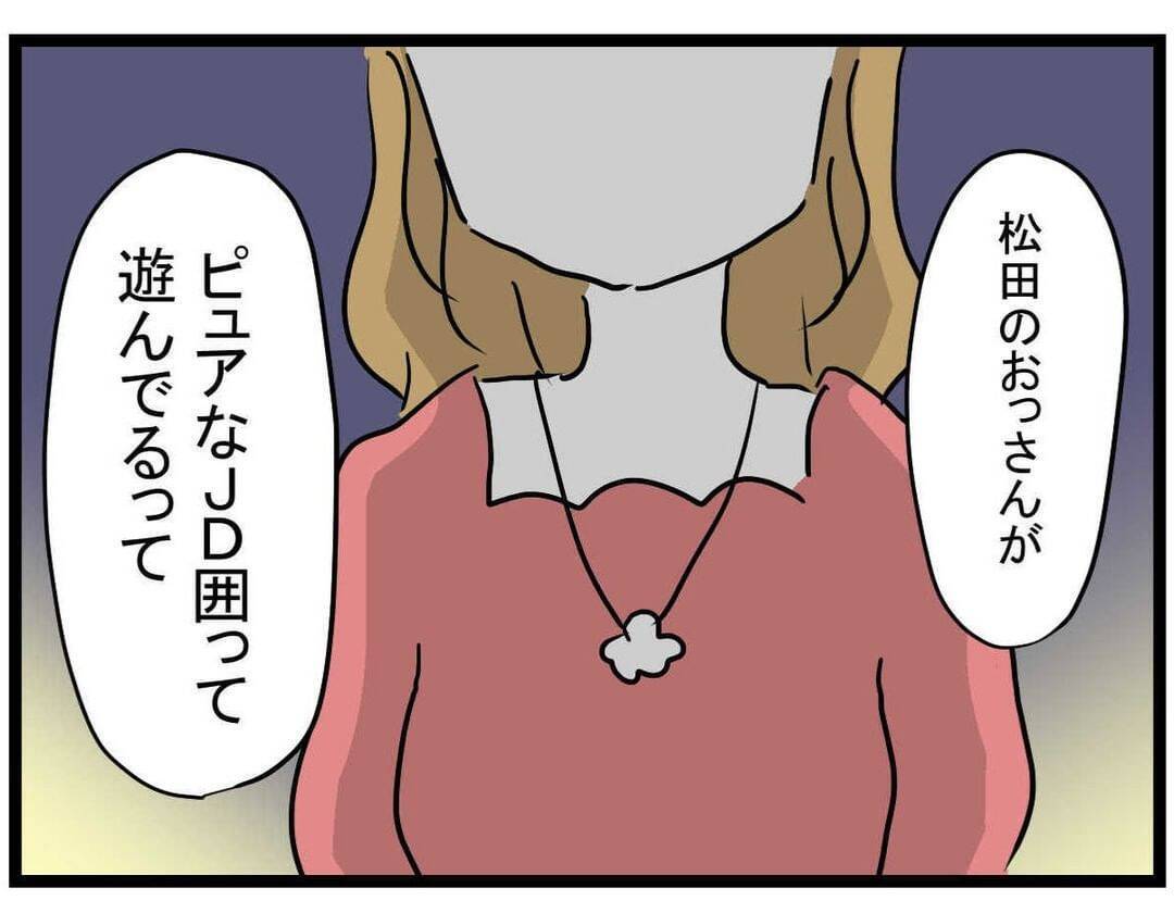 【漫画】「あのおっさん超遊び人じゃん」ってどういうこと？【親友の彼ピは年収5億円 Vol.34】