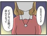 「【漫画】「あのおっさん超遊び人じゃん」ってどういうこと？【親友の彼ピは年収5億円 Vol.34】」の画像8