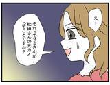 「【漫画】「あのおっさん超遊び人じゃん」ってどういうこと？【親友の彼ピは年収5億円 Vol.34】」の画像3