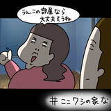 「【漫画】作戦にかげり？別室に連れ出された！ここ、私の家だけど【非常識な女がウチにきた Vol.76】」の画像4