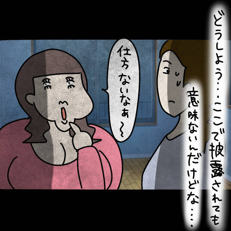 【漫画】作戦にかげり？別室に連れ出された！ここ、私の家だけど【非常識な女がウチにきた Vol.76】