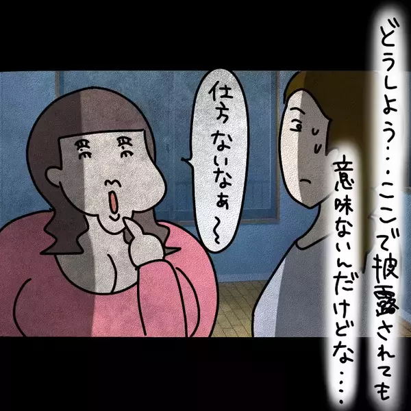 「【漫画】作戦にかげり？別室に連れ出された！ここ、私の家だけど【非常識な女がウチにきた Vol.76】」の画像