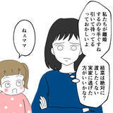 「義実家の恐怖は終わらない…娘から衝撃的な質問が飛び出す」の画像2