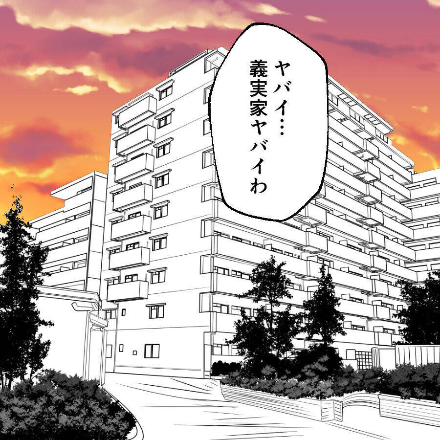 義実家の恐怖は終わらない…娘から衝撃的な質問が飛び出す