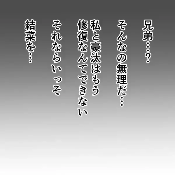 「義実家の恐怖は終わらない…娘から衝撃的な質問が飛び出す」の画像