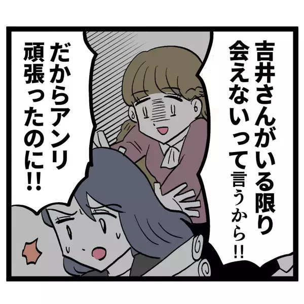 「さすがの部長もドン引き！ 闇深い池谷の裏の顔をアンリが暴露」の画像