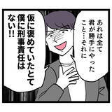 「さすがの部長もドン引き！ 闇深い池谷の裏の顔をアンリが暴露」の画像7