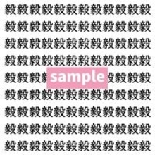 【漢字探し】ずらっと並んだ「毅」の中にまぎれた別の漢字一文字は？