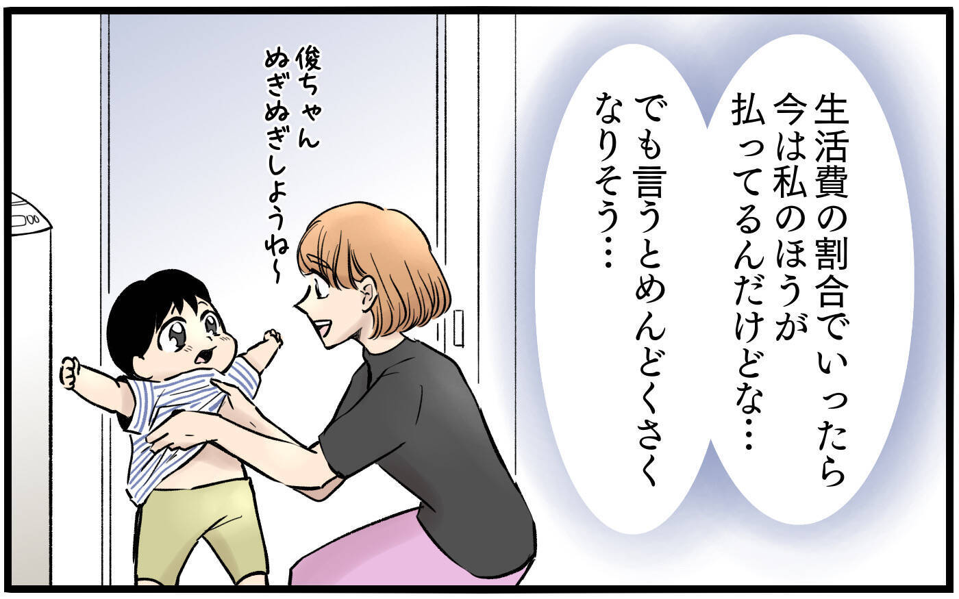 【漫画】入浴に息子が突然悲鳴！お湯が急に水になった原因は【子どもにお金をかけたくない夫 Vol.6】