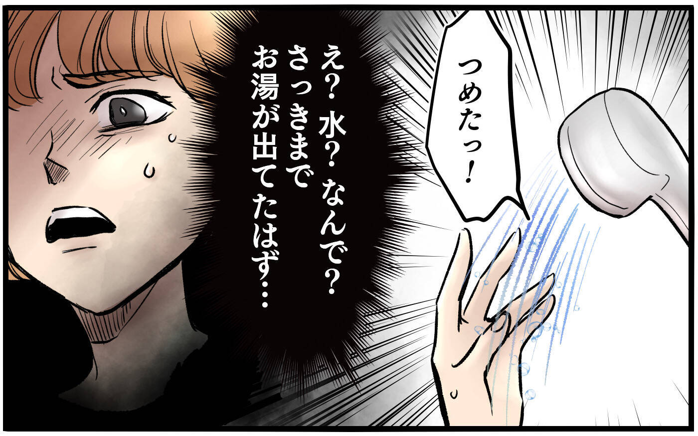 【漫画】入浴に息子が突然悲鳴！お湯が急に水になった原因は【子どもにお金をかけたくない夫 Vol.6】