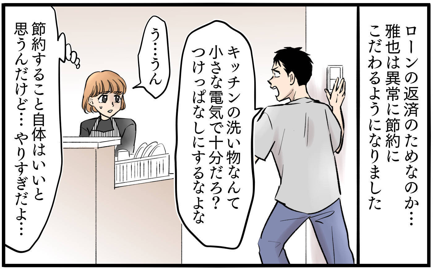 【漫画】入浴に息子が突然悲鳴！お湯が急に水になった原因は【子どもにお金をかけたくない夫 Vol.6】