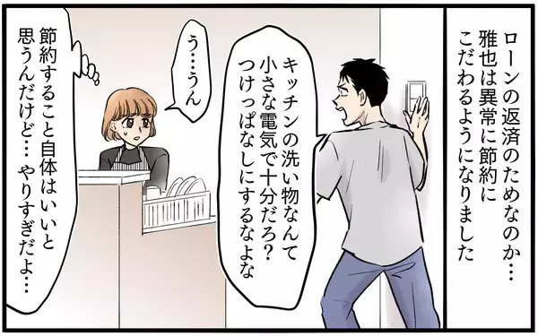 「【漫画】入浴に息子が突然悲鳴！お湯が急に水になった原因は【子どもにお金をかけたくない夫 Vol.6】」の画像