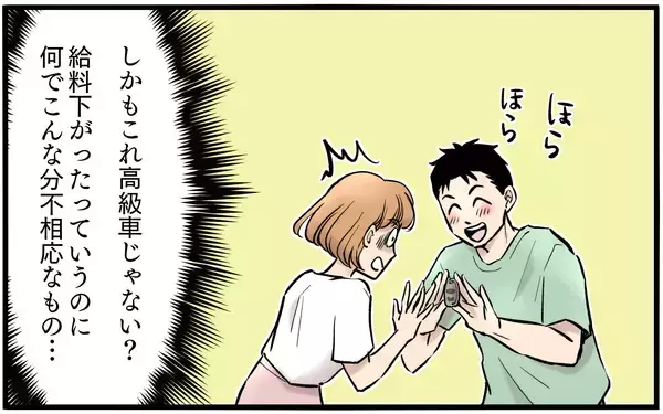 「【漫画】入浴に息子が突然悲鳴！お湯が急に水になった原因は【子どもにお金をかけたくない夫 Vol.6】」の画像