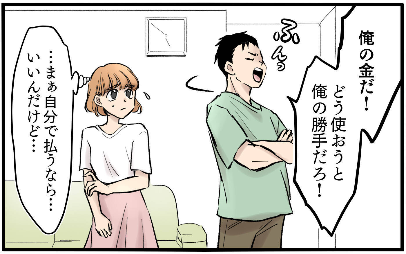 【漫画】入浴に息子が突然悲鳴！お湯が急に水になった原因は【子どもにお金をかけたくない夫 Vol.6】
