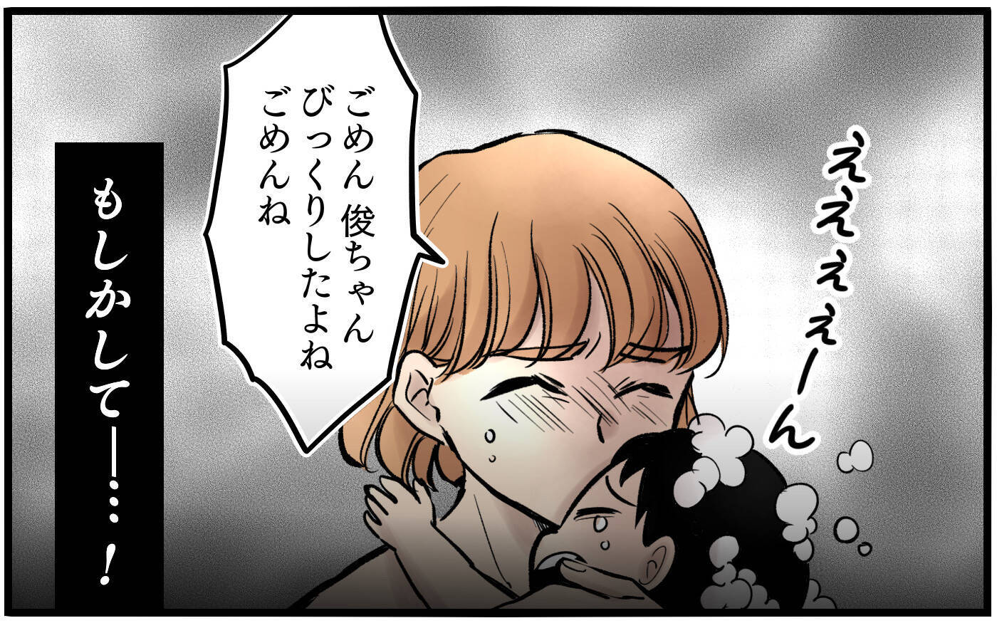 【漫画】入浴に息子が突然悲鳴！お湯が急に水になった原因は【子どもにお金をかけたくない夫 Vol.6】