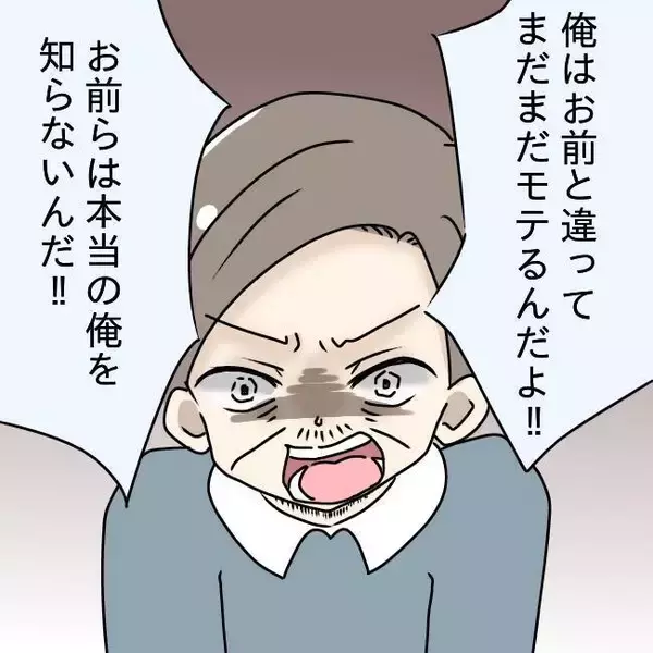 「家族に向かって「捨ててやる！」 どこにでもいる普通の父だったのに【漫画】」の画像