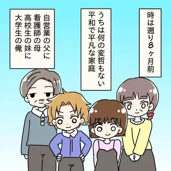 「家族に向かって「捨ててやる！」 どこにでもいる普通の父だったのに【漫画】」の画像