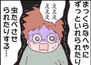 【漫画】極端に母親を恐れる娘「真っ暗な部屋に入れられたり…」【怖すぎる隣人 Vol.15】