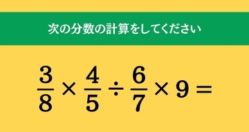 大人ならわかる？ 小学校の「算数」問題＜Vol.1909＞