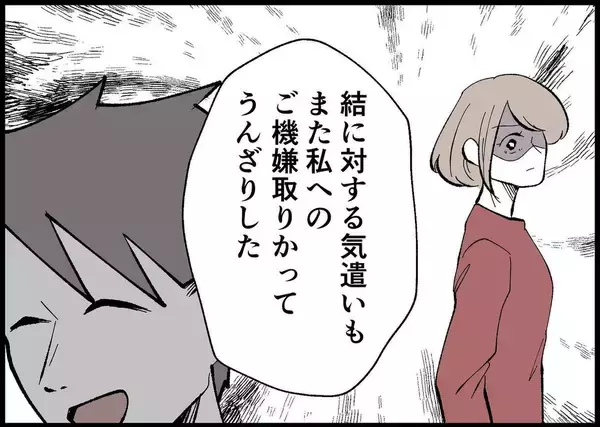 「【漫画】最初は夫の“良い変化”を疑ってた…でも今度は本当かも？【僕と帰ってこない妻 Vol.490】」の画像