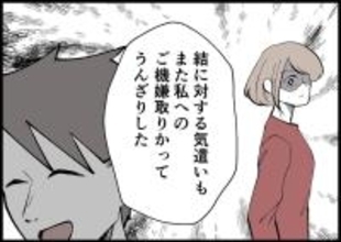 【漫画】最初は夫の“良い変化”を疑ってた…でも今度は本当かも？【僕と帰ってこない妻 Vol.490】