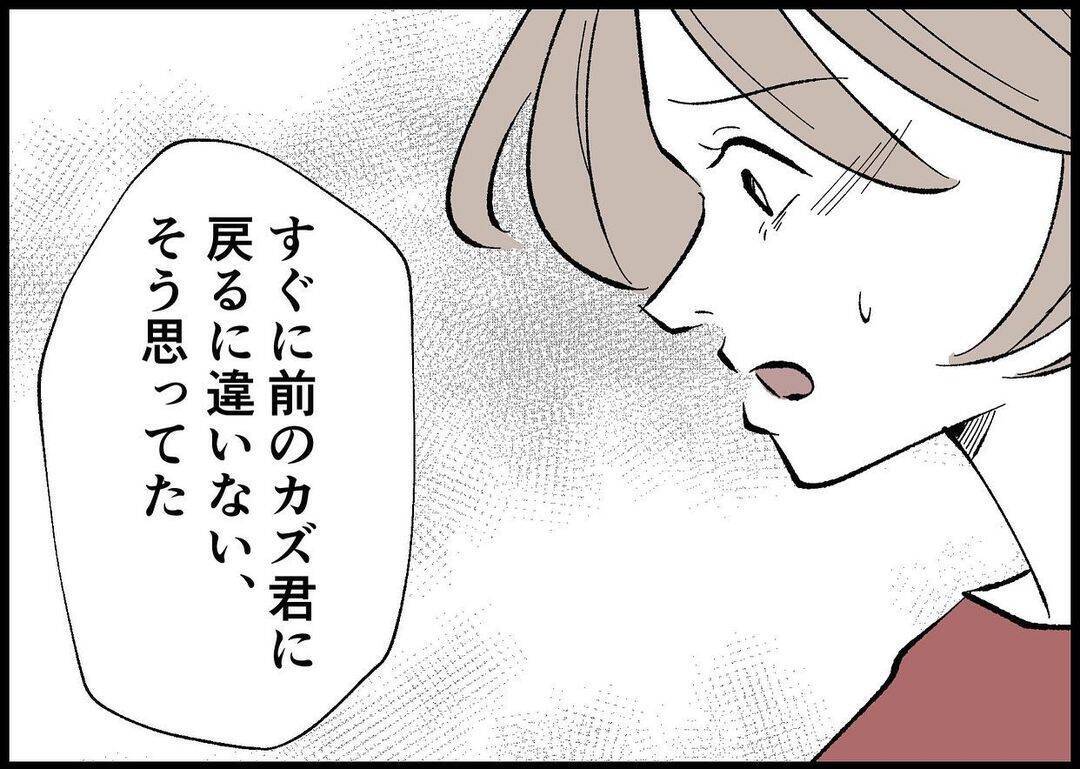 【漫画】最初は夫の“良い変化”を疑ってた…でも今度は本当かも？【僕と帰ってこない妻 Vol.490】