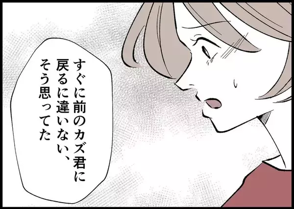 「【漫画】最初は夫の“良い変化”を疑ってた…でも今度は本当かも？【僕と帰ってこない妻 Vol.490】」の画像