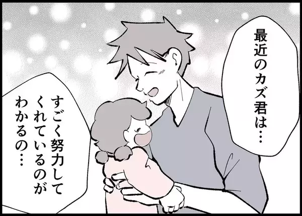 「【漫画】最初は夫の“良い変化”を疑ってた…でも今度は本当かも？【僕と帰ってこない妻 Vol.490】」の画像