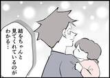「【漫画】最初は夫の“良い変化”を疑ってた…でも今度は本当かも？【僕と帰ってこない妻 Vol.490】」の画像9
