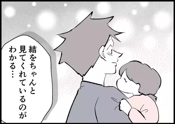 「【漫画】最初は夫の“良い変化”を疑ってた…でも今度は本当かも？【僕と帰ってこない妻 Vol.490】」の画像