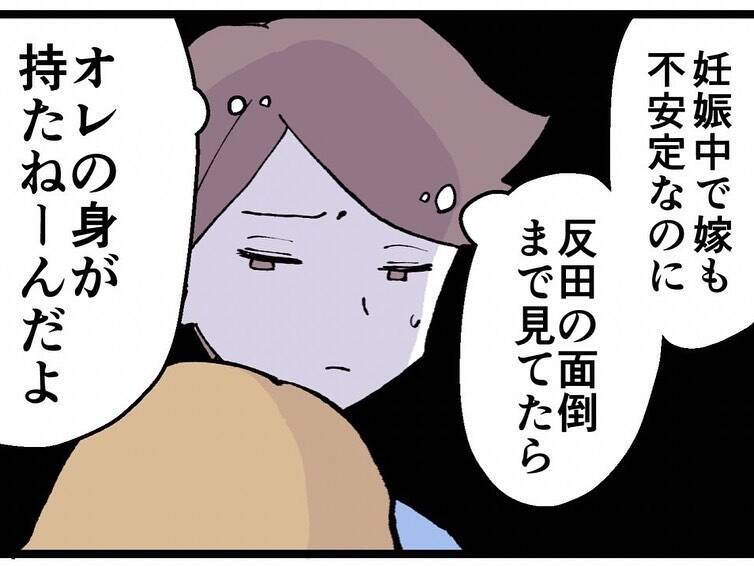 最低！ 反田と付き合い始めたのは「不倫するにはちょうどいい◯◯女だったから」