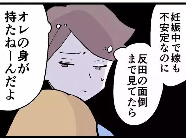 「最低！ 反田と付き合い始めたのは「不倫するにはちょうどいい◯◯女だったから」」の画像