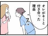 「最低！ 反田と付き合い始めたのは「不倫するにはちょうどいい◯◯女だったから」」の画像7