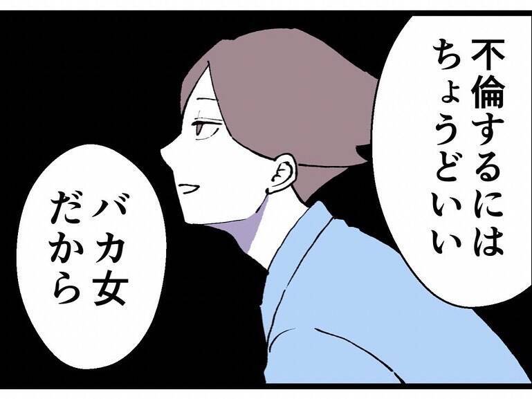 最低！ 反田と付き合い始めたのは「不倫するにはちょうどいい◯◯女だったから」