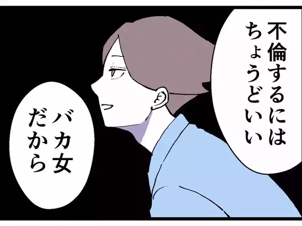 「最低！ 反田と付き合い始めたのは「不倫するにはちょうどいい◯◯女だったから」」の画像