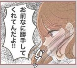【漫画】彼から「こんな勝手なことする女だとは！」とビンタを受け呆然【妹の人生が大転落 Vol.18】