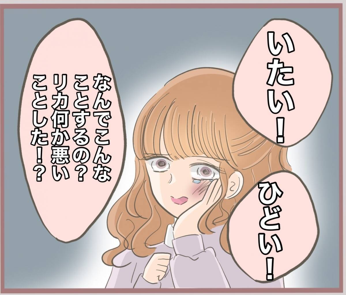【漫画】彼から「こんな勝手なことする女だとは！」とビンタを受け呆然【妹の人生が大転落 Vol.18】