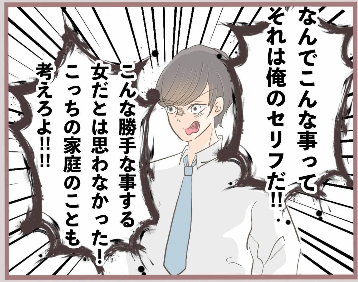 【漫画】彼から「こんな勝手なことする女だとは！」とビンタを受け呆然【妹の人生が大転落 Vol.18】