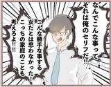 「【漫画】彼から「こんな勝手なことする女だとは！」とビンタを受け呆然【妹の人生が大転落 Vol.18】」の画像4