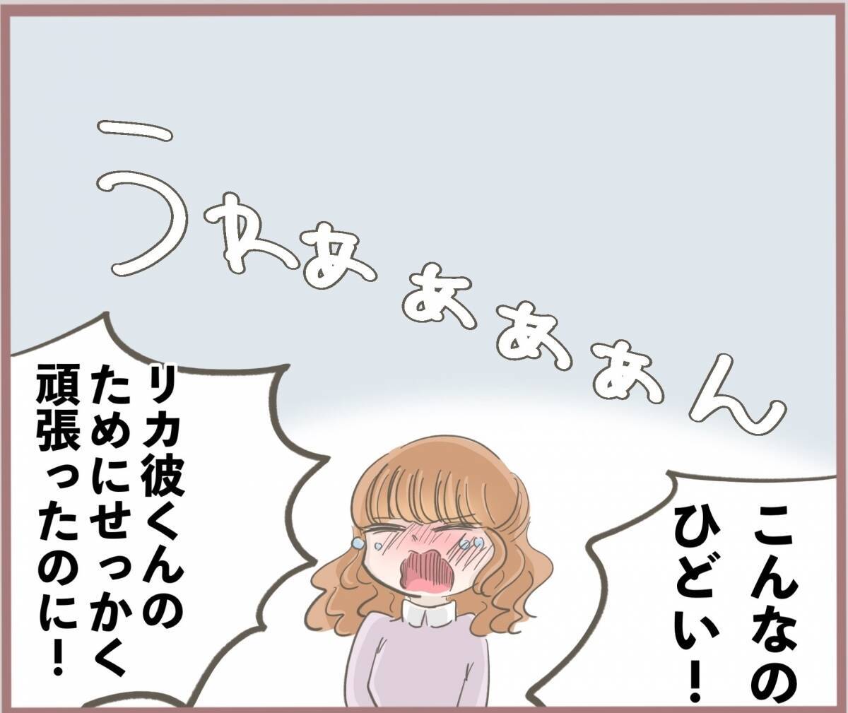 【漫画】彼から「こんな勝手なことする女だとは！」とビンタを受け呆然【妹の人生が大転落 Vol.18】