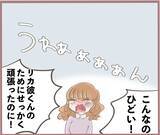 「【漫画】彼から「こんな勝手なことする女だとは！」とビンタを受け呆然【妹の人生が大転落 Vol.18】」の画像5