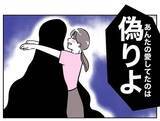 「「あんたが愛していたのは偽り」会社を解雇になるであろう夫を慰謝料付きで浮気相手にプレゼント」の画像8