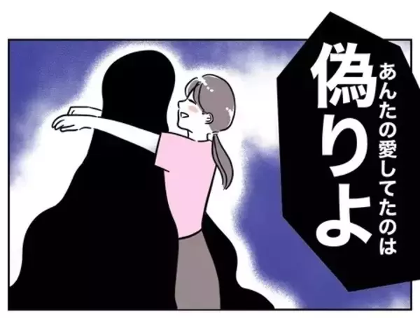 「「あんたが愛していたのは偽り」会社を解雇になるであろう夫を慰謝料付きで浮気相手にプレゼント」の画像