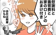 【漫画】「あんたが愛していたのは偽り」会社を解雇になるであろう夫を慰謝料付きで浮気相手にプレゼント【夫と保育士が!? シタ側の哀れな末路 Vol.56】